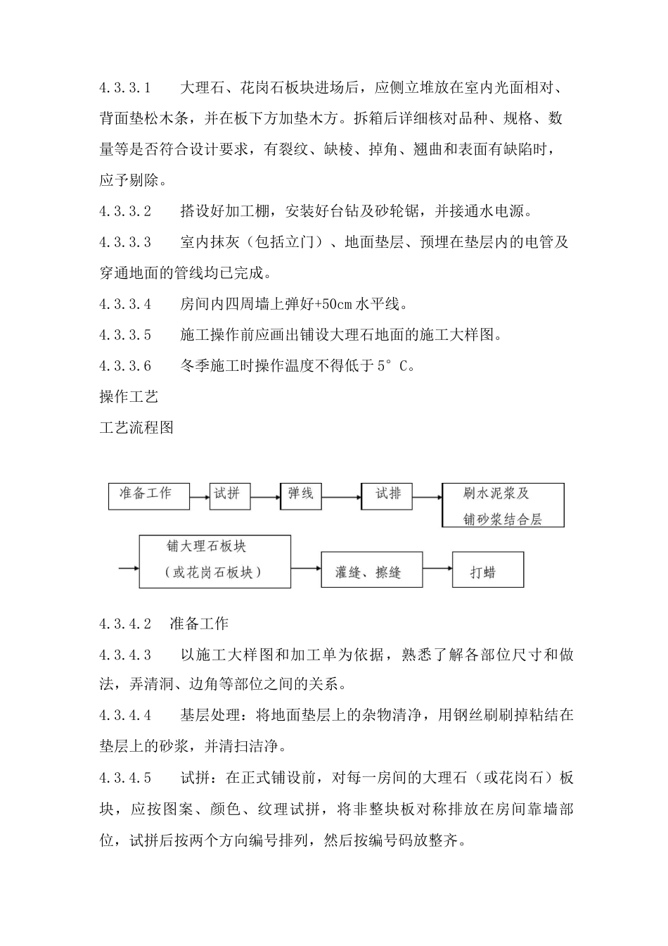 大理石花岗石地面施工工艺_第2页