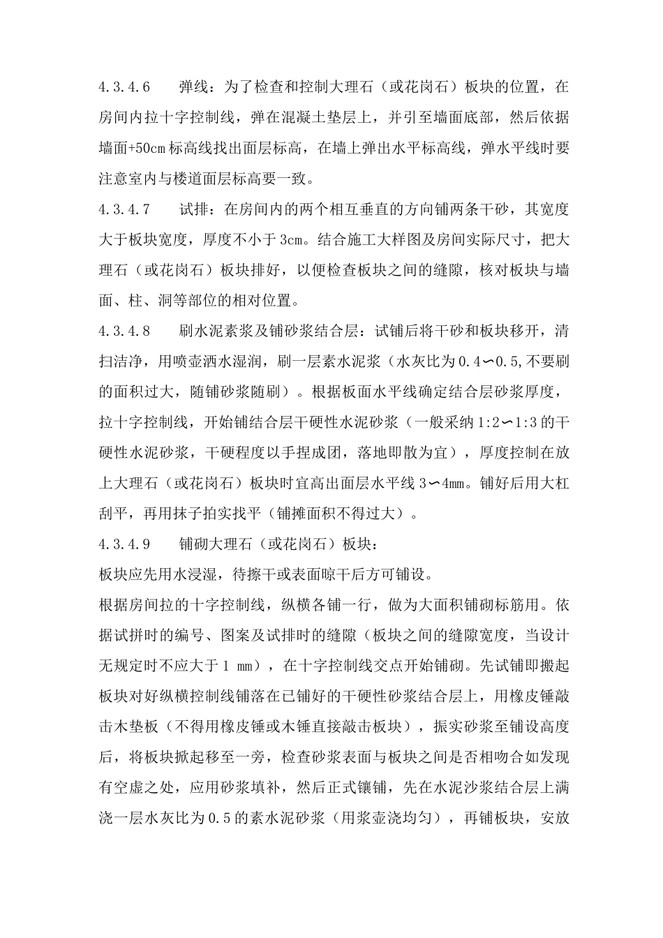 大理石花岗石地面施工工艺_第3页