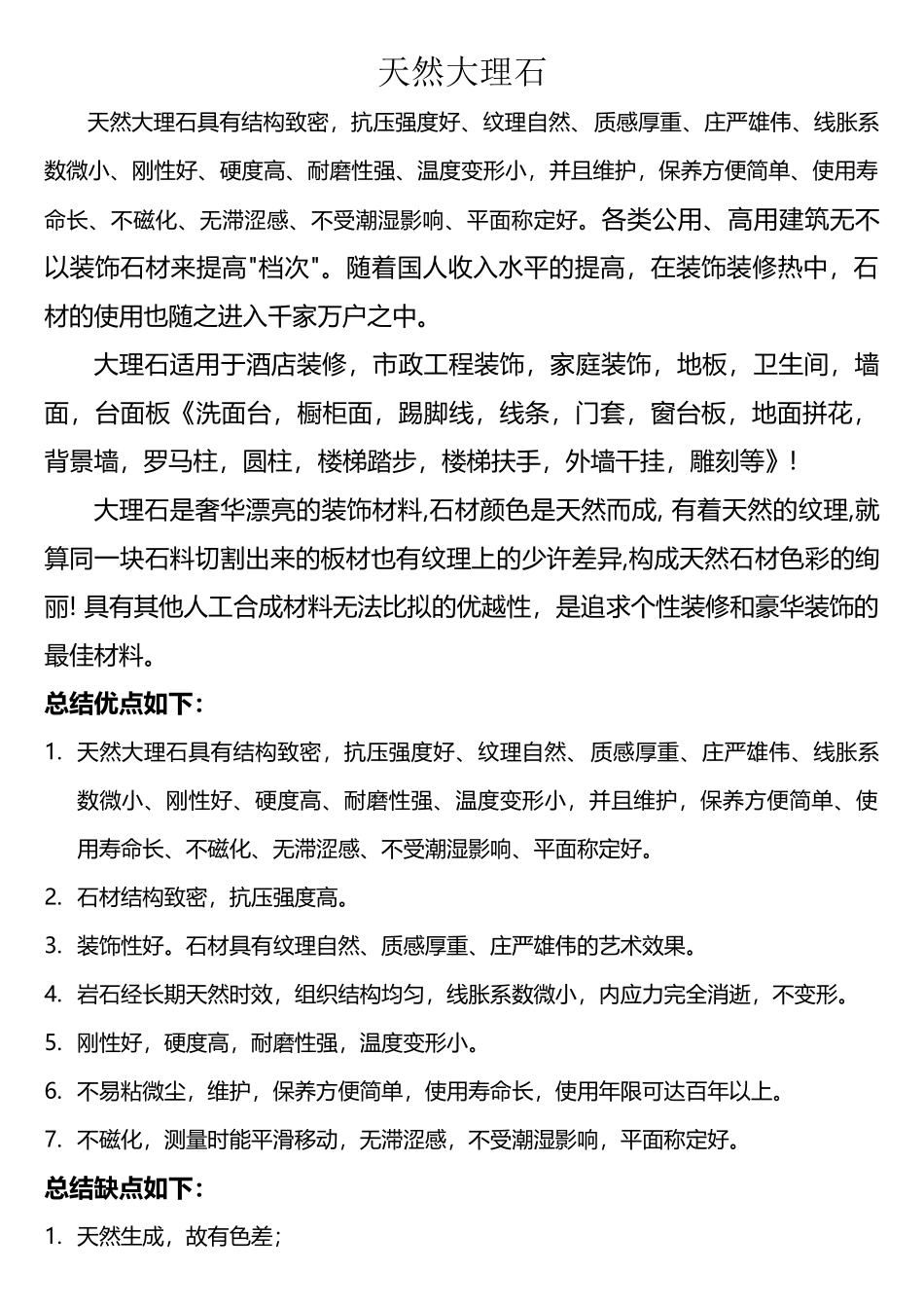 大理石的优缺点_第2页