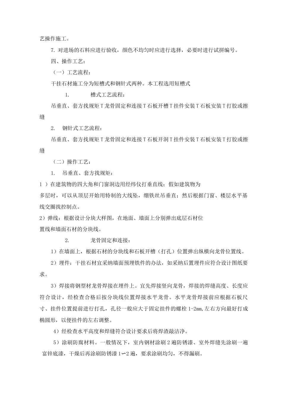 大理石花岗岩干挂工程施工工艺_第2页