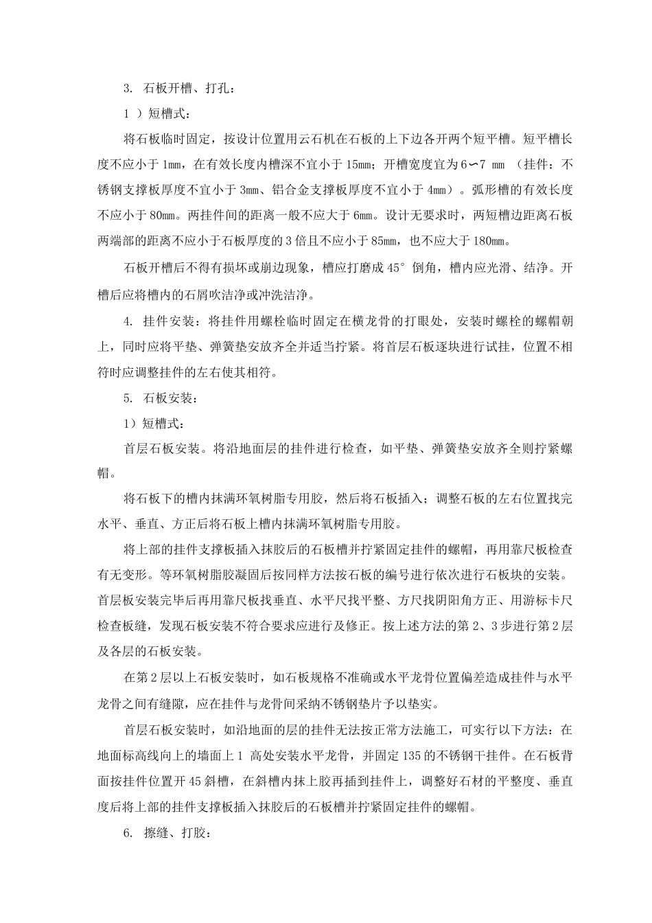 大理石花岗岩干挂工程施工工艺_第3页