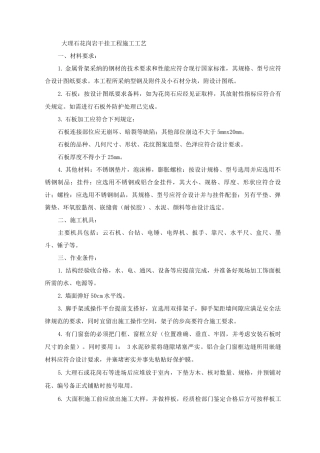 大理石花岗岩干挂工程施工工艺