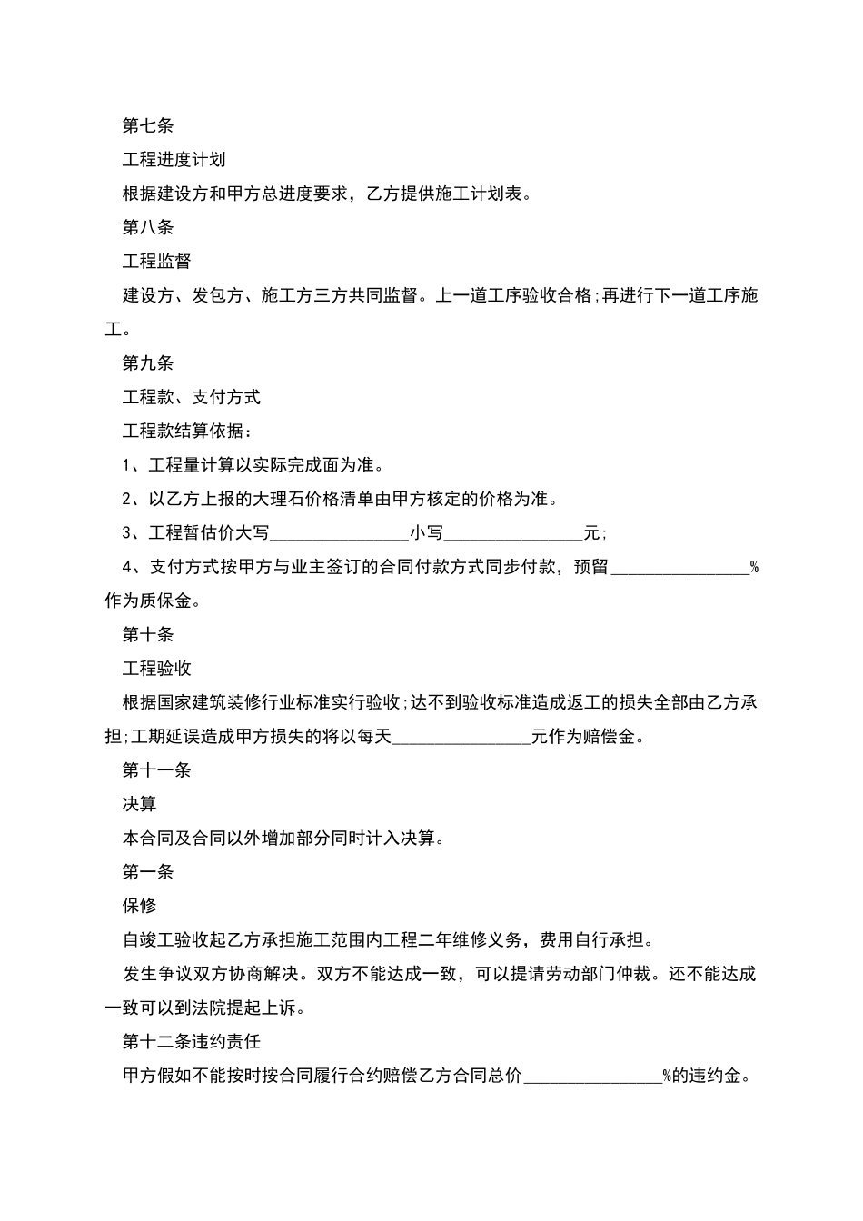 大理石钢架工程承包合同范本_第2页