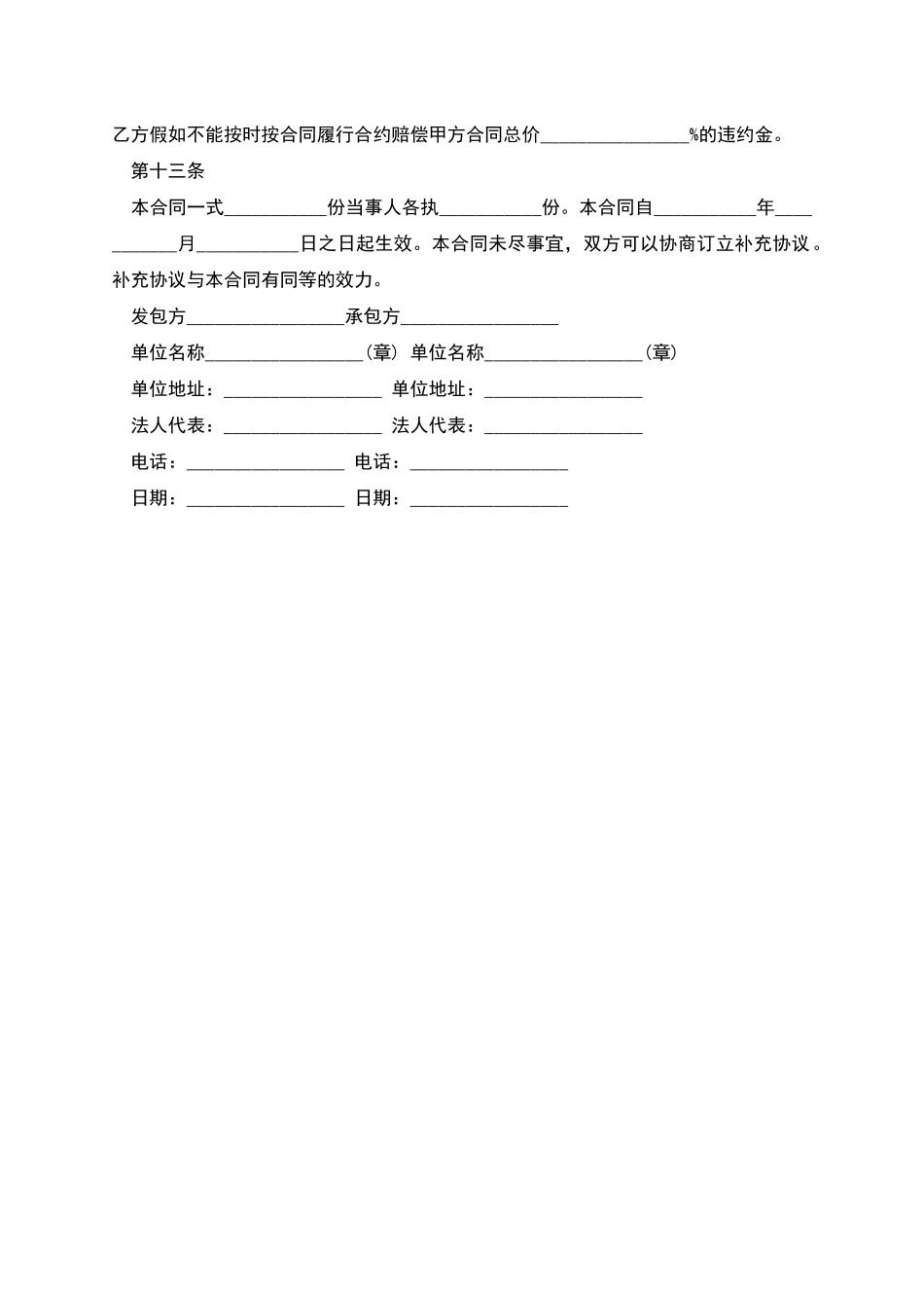 大理石钢架工程承包合同范本_第3页
