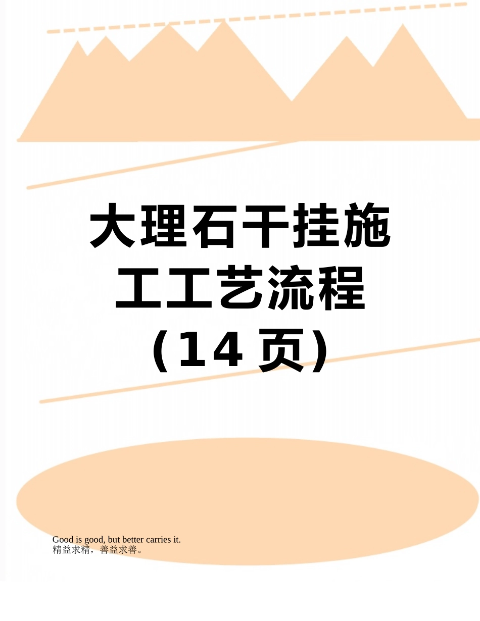 大理石干挂施工工艺流程_第1页
