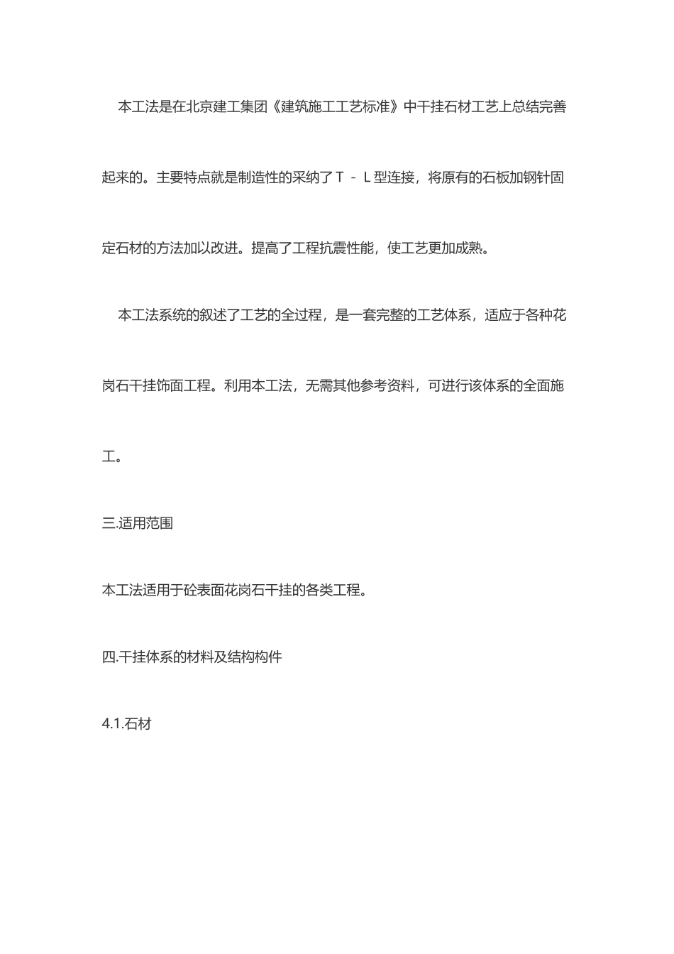 大理石干挂施工工艺流程_第3页