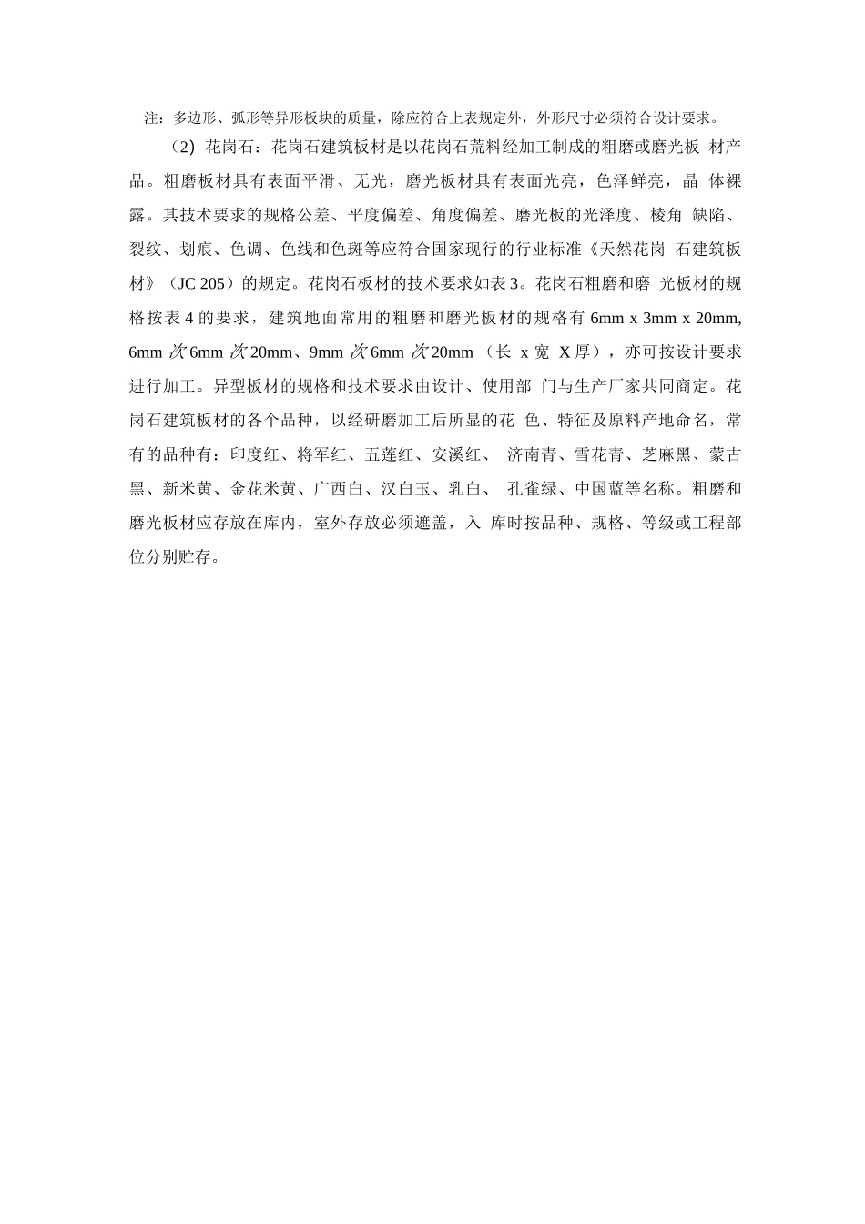 大理石面层和花岗石面层施工方法_第3页