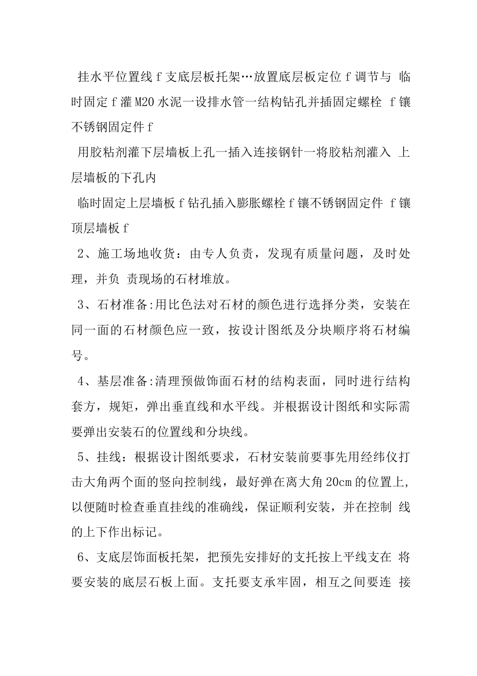 大理石花岗石干挂施工工艺_第2页