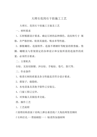 大理石花岗石干挂施工工艺