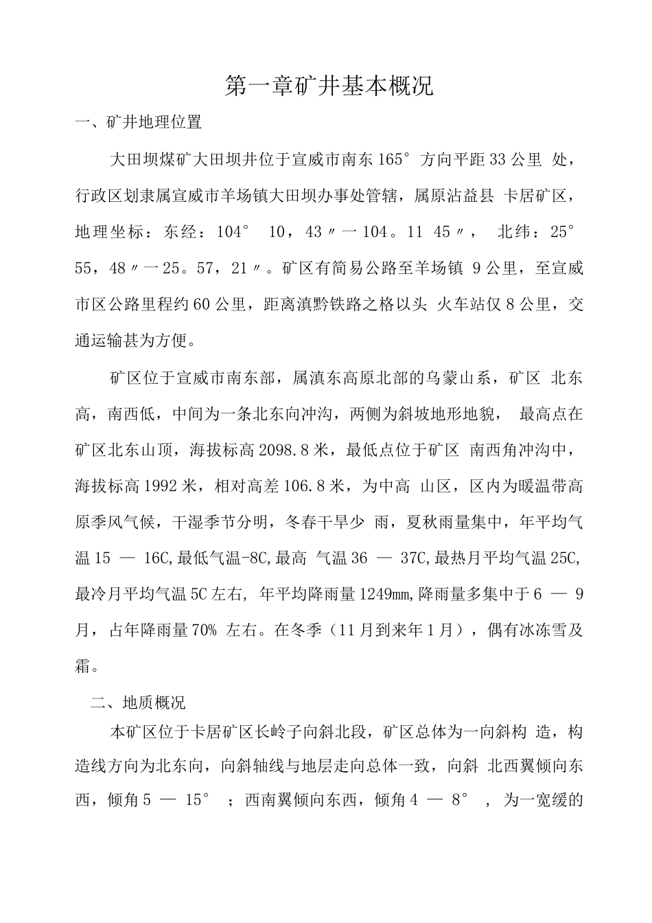 大田坝煤矿瓦斯治理设计方案_第2页