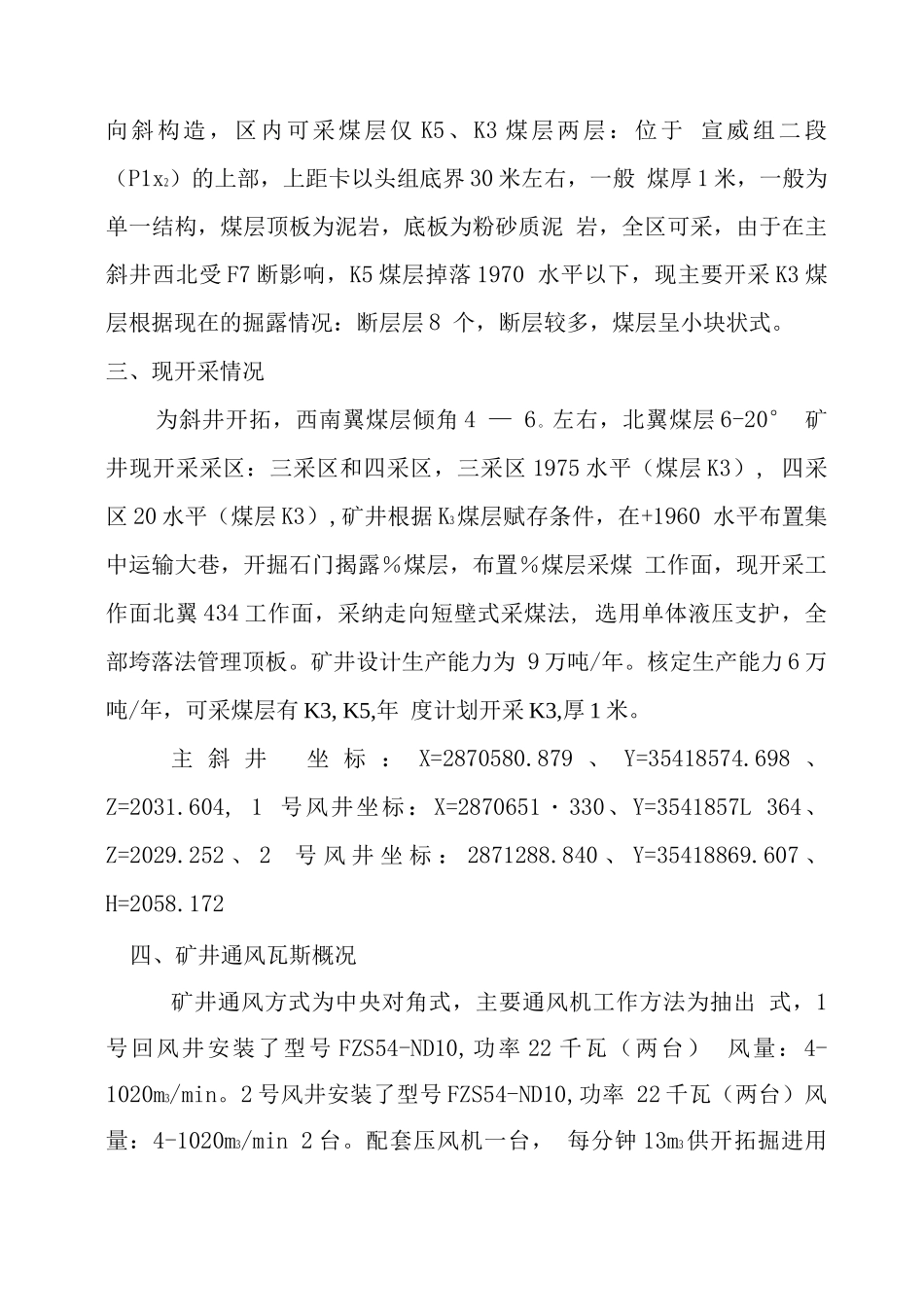 大田坝煤矿瓦斯治理设计方案_第3页