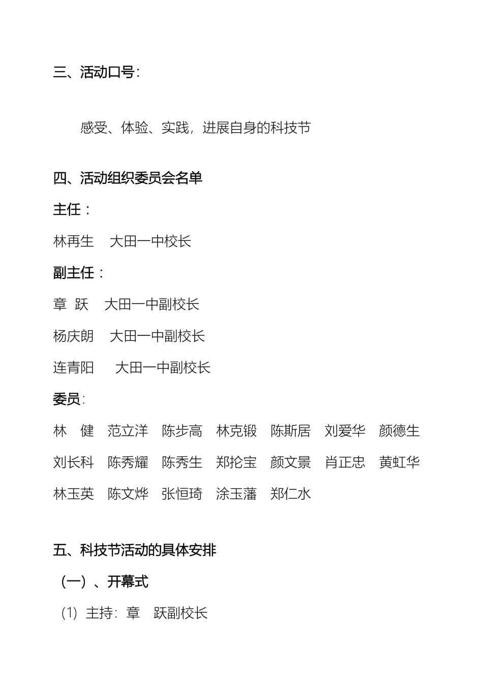 大田一中第三届科技节活动方案_第3页