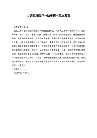 大病困难医疗补助申请书范文篇三