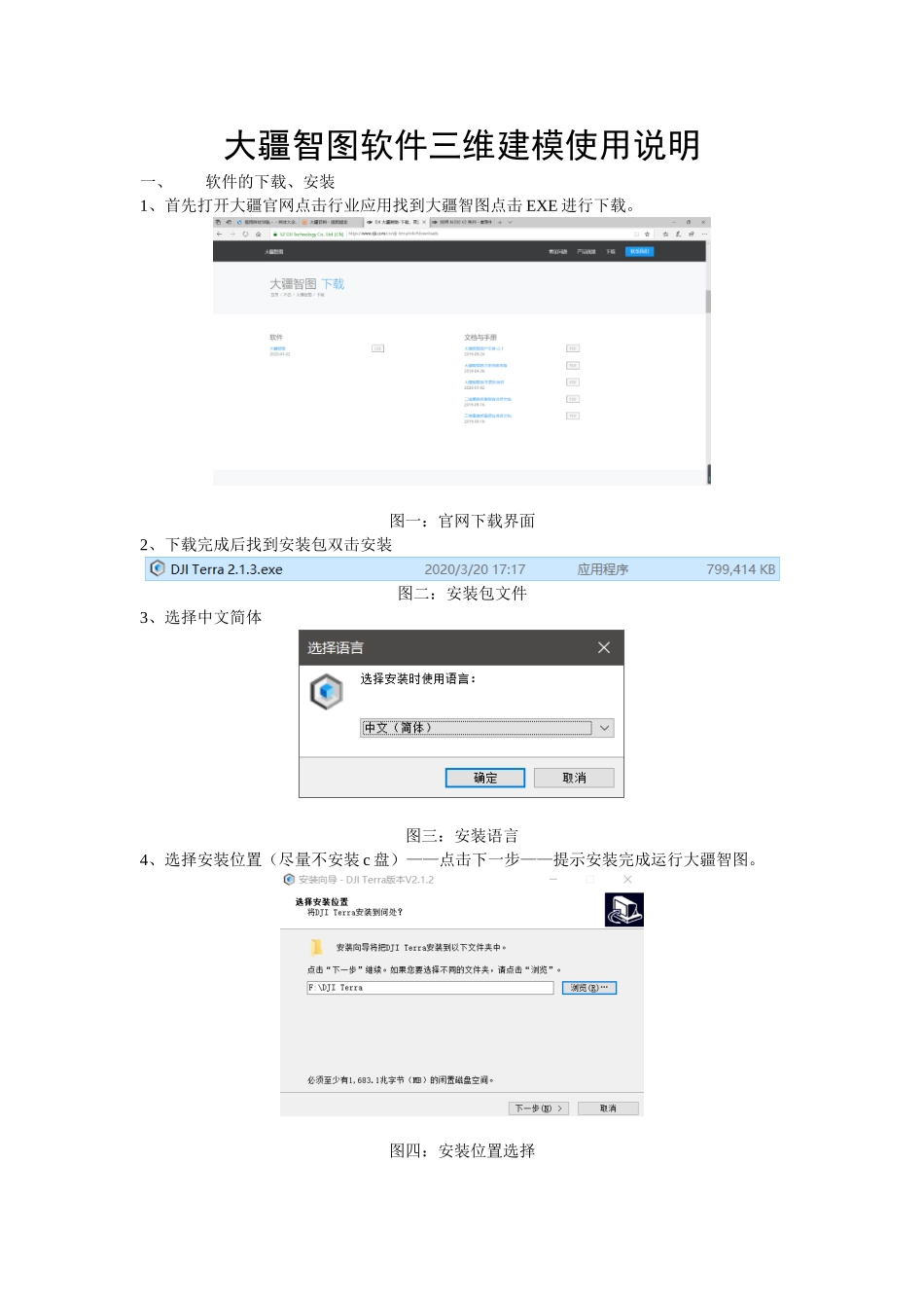 大疆智图操作说明_第1页