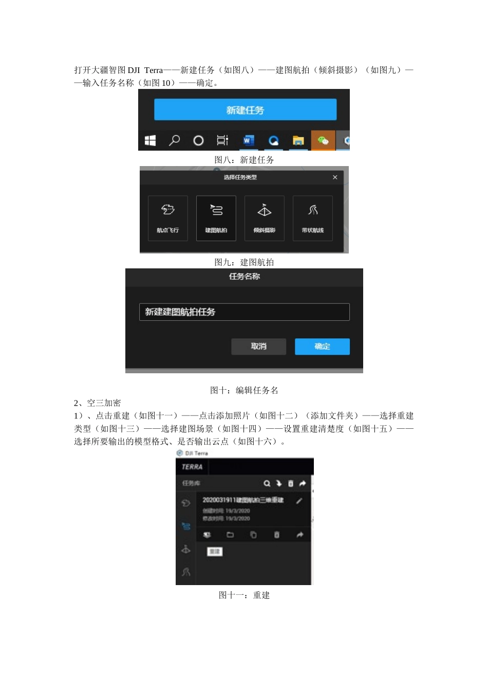 大疆智图操作说明_第3页