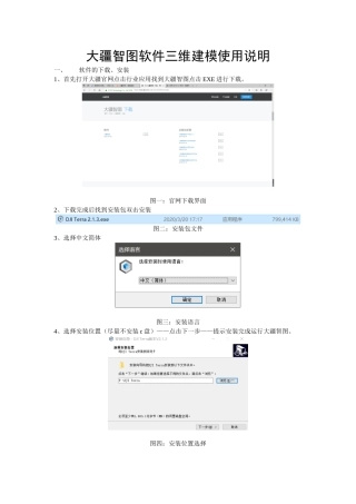 大疆智图操作说明
