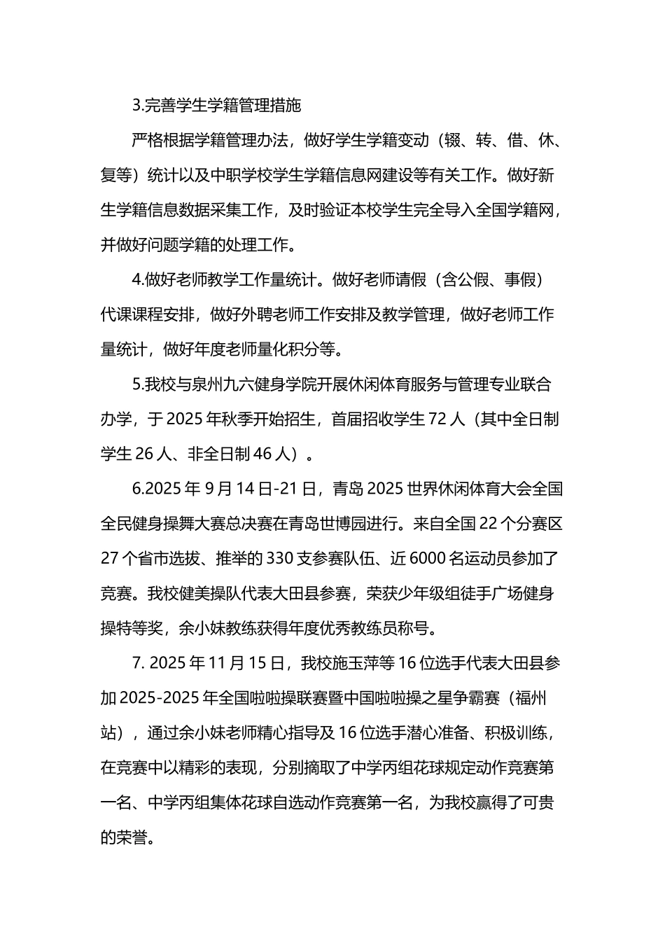 大田职专2025-2025学年度第一学期教务处工作总结_第3页