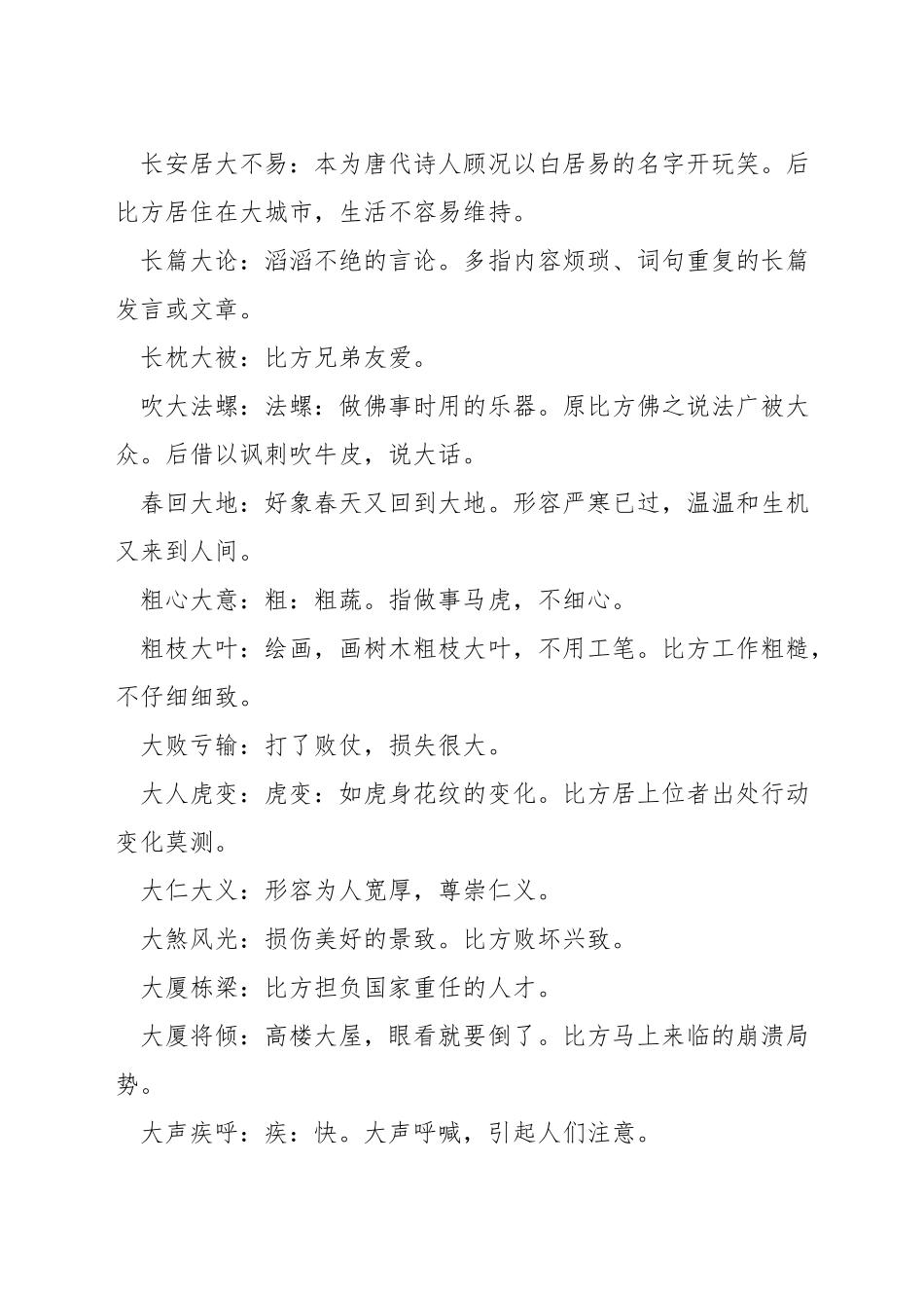 大的成语有哪些_第2页