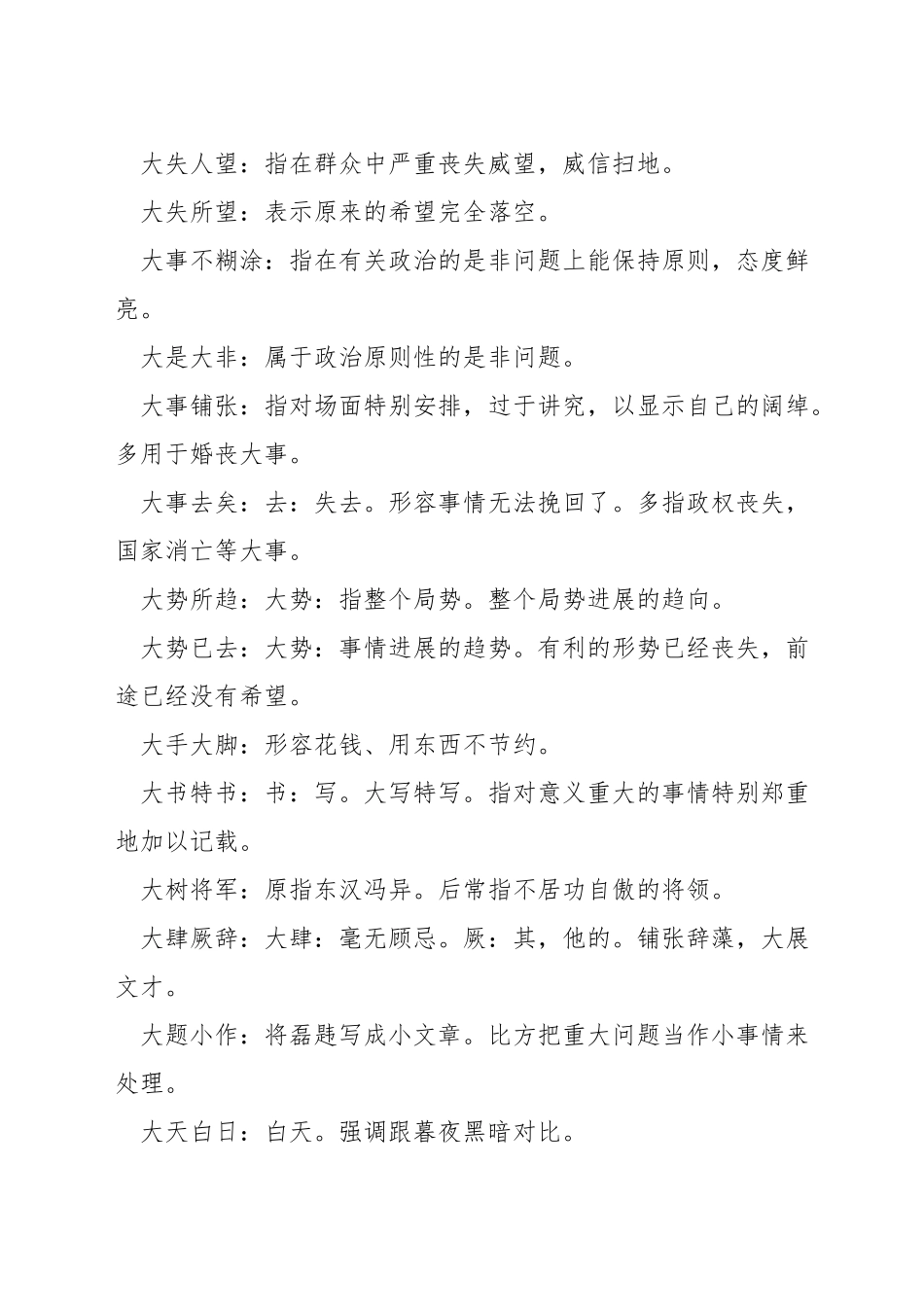 大的成语有哪些_第3页