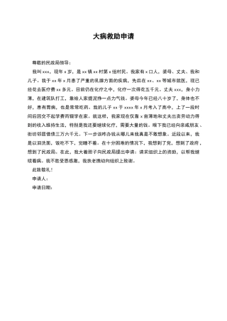 大病救助申请