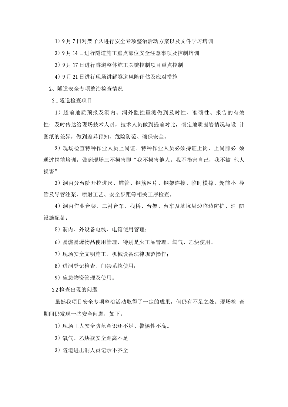 大白营隧道施工安全专项整治活动阶段总结_第2页