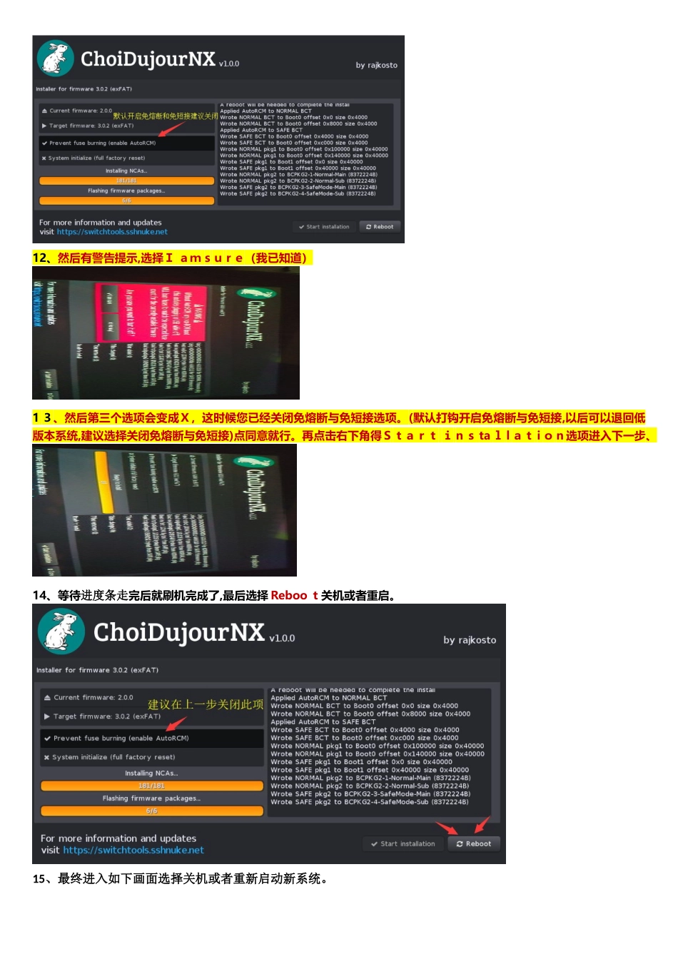 大白兔离线升级和降级教程_第3页