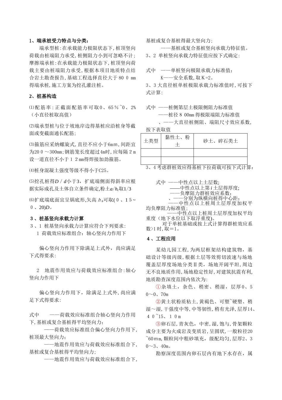 大直径人工成孔灌注桩的计算和应用_第2页