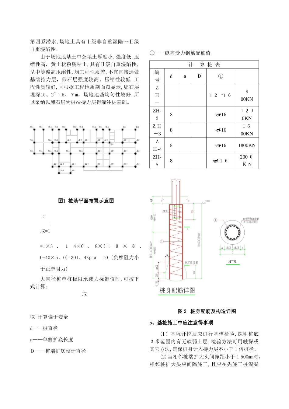 大直径人工成孔灌注桩的计算和应用_第3页