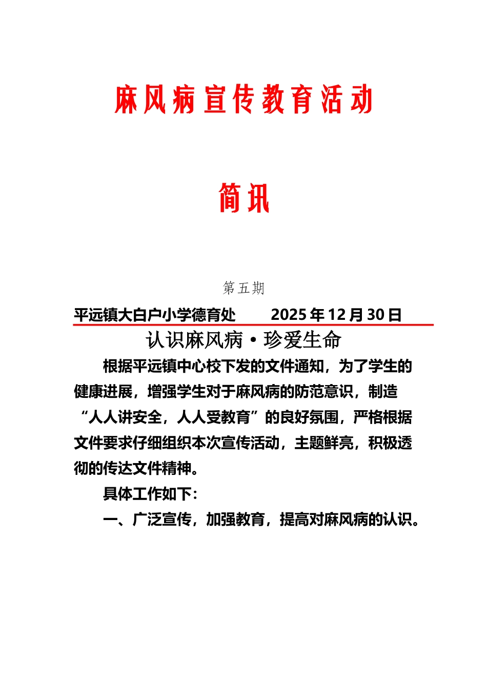大白户小学开展麻风病宣传教育活动简讯_第2页