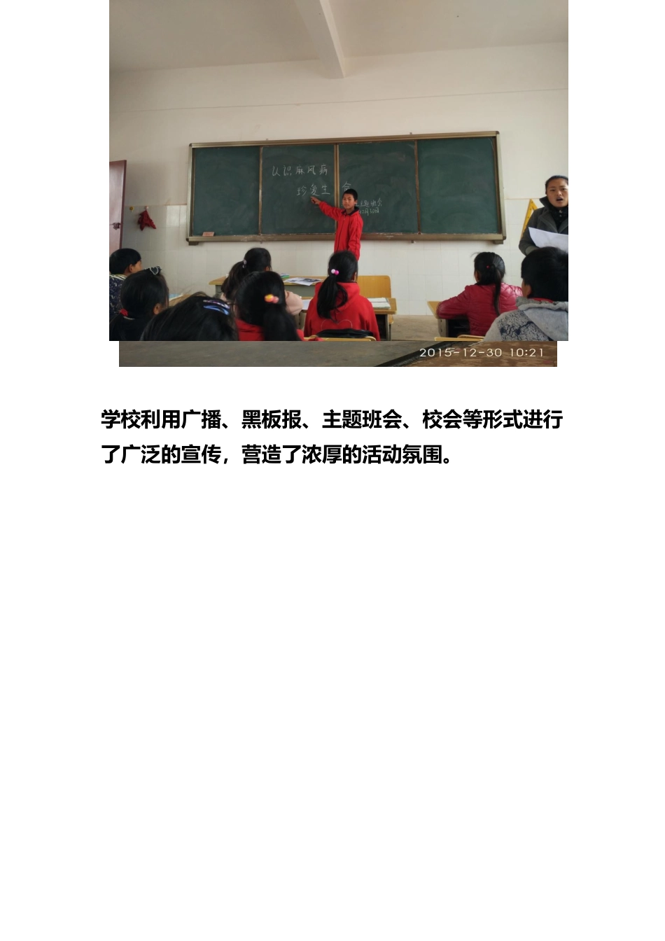 大白户小学开展麻风病宣传教育活动简讯_第3页