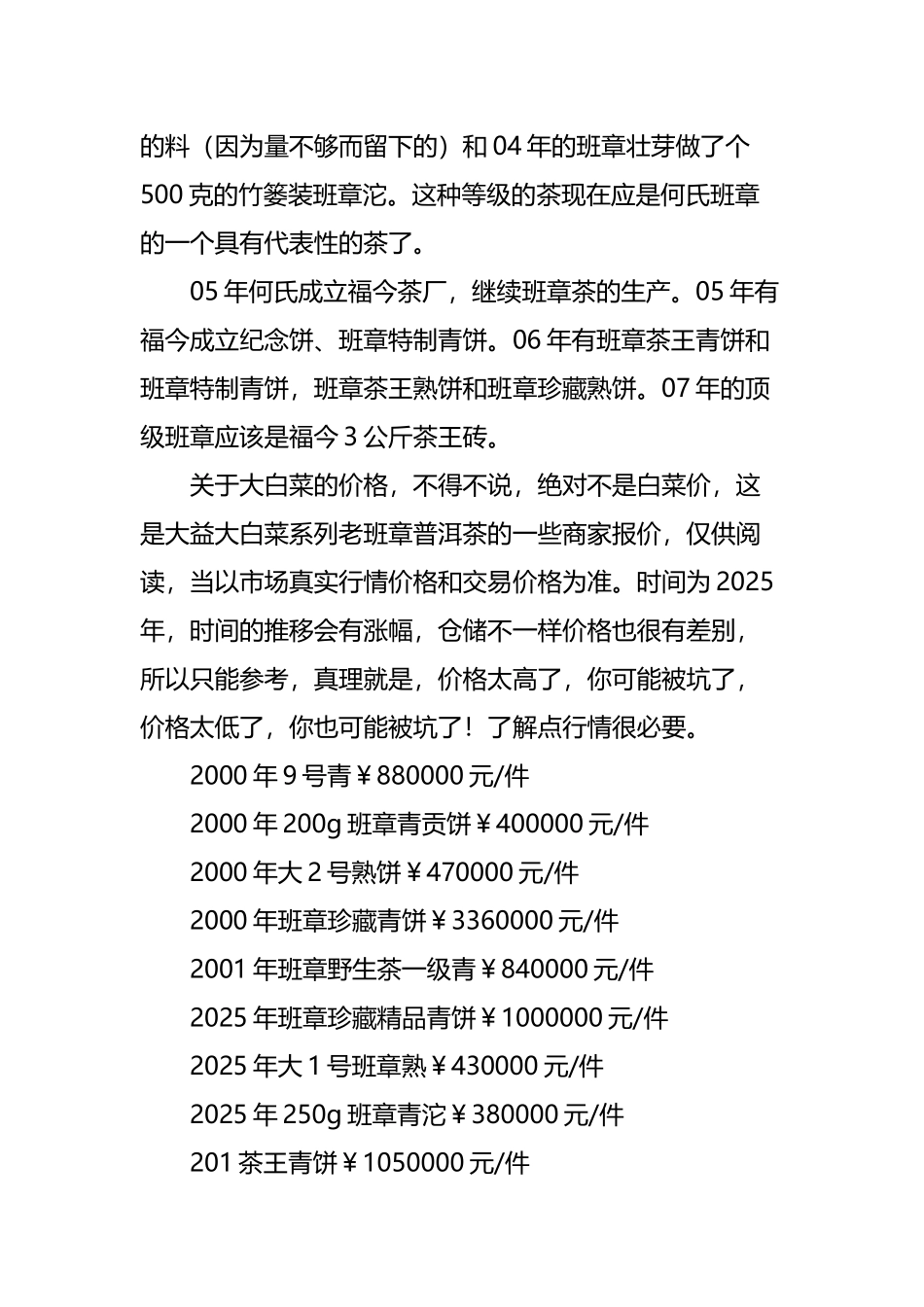 大益大白菜系列茶品谱系及参考价格_第3页