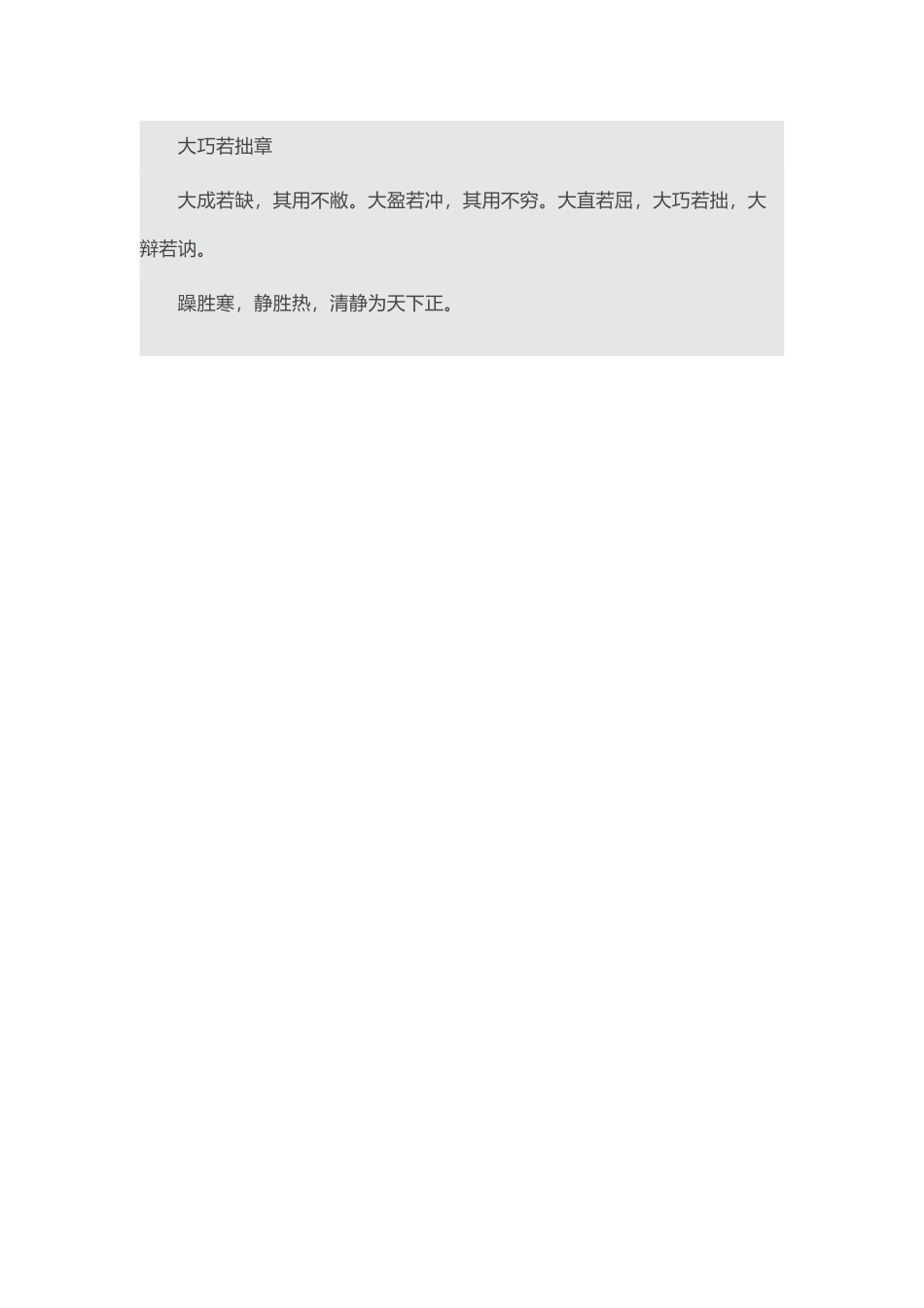 大直若屈-大巧若拙-大辩若讷_第3页