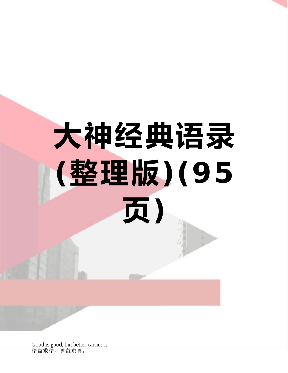 大神经典语录_第1页