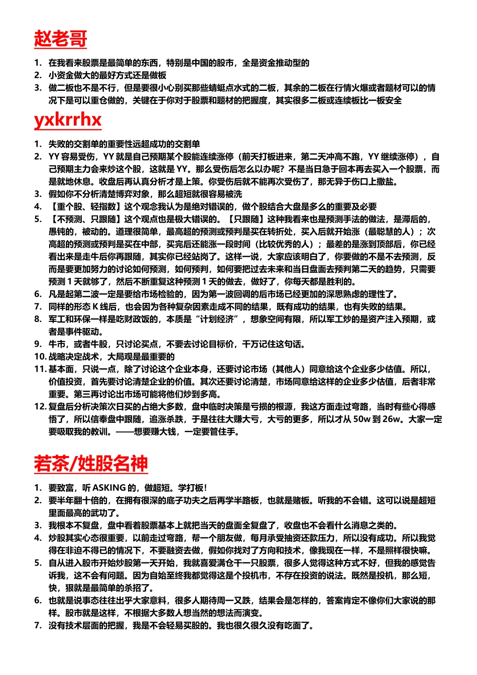 大神经典语录_第2页