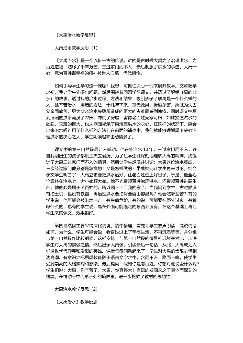 大禹治水教学反思10篇完整版_第2页
