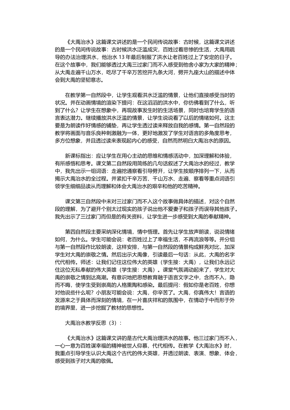 大禹治水教学反思10篇完整版_第3页