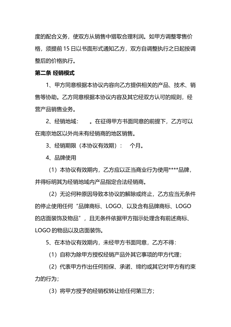 大米代理销售协议_第3页
