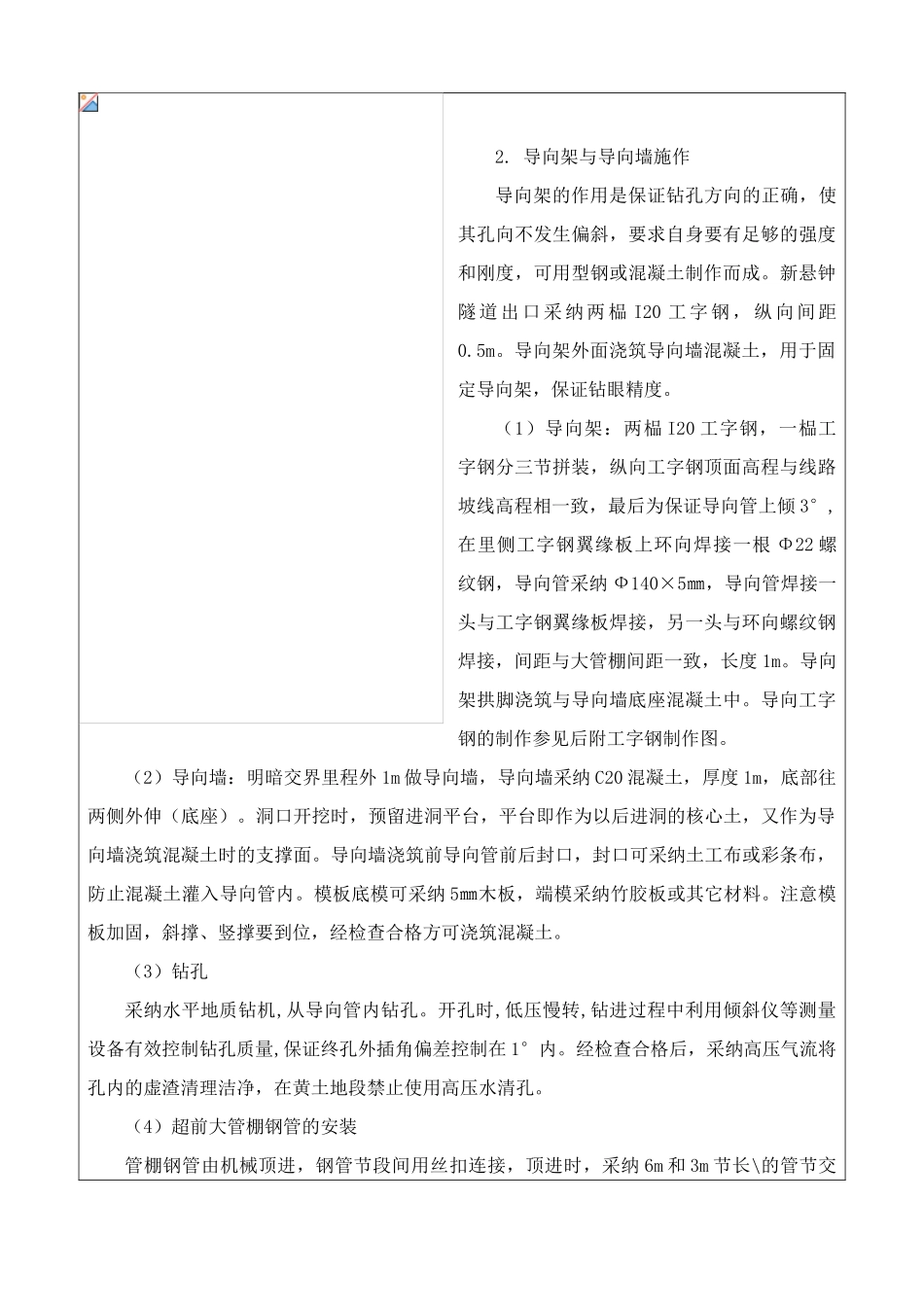 大管棚和导向墙新_第2页