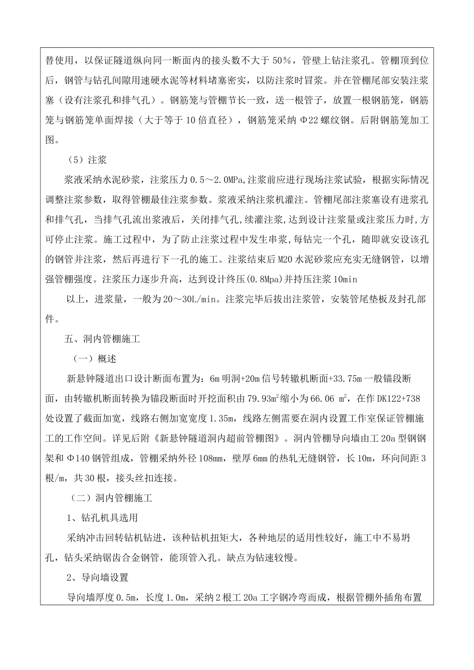 大管棚和导向墙新_第3页