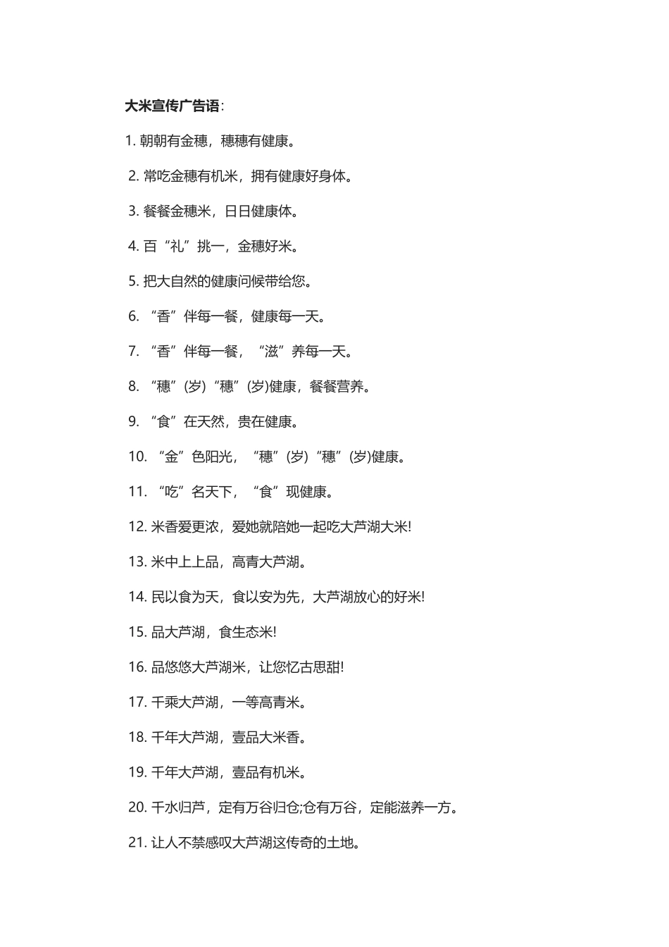大米宣传语广告词_第2页