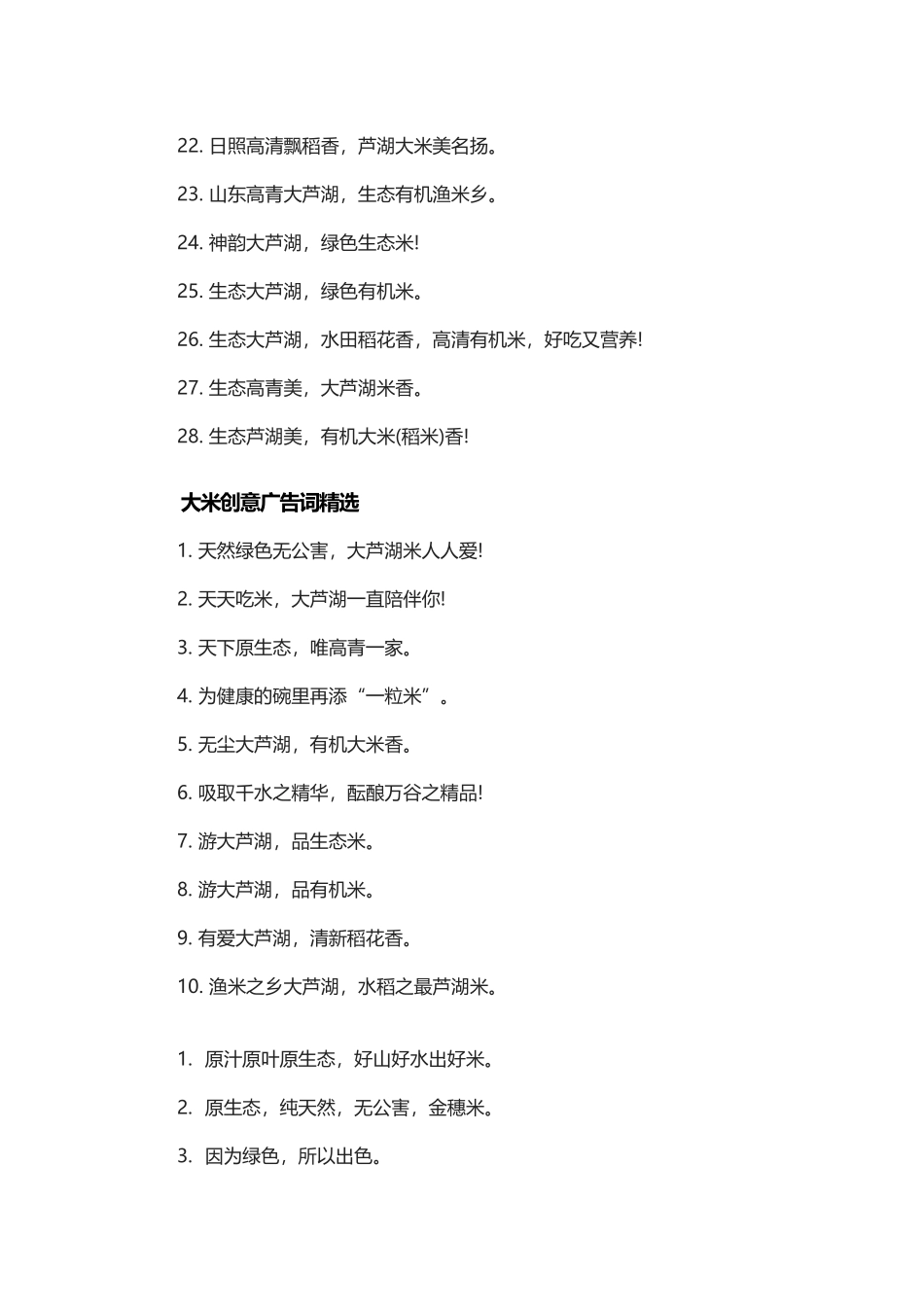 大米宣传语广告词_第3页