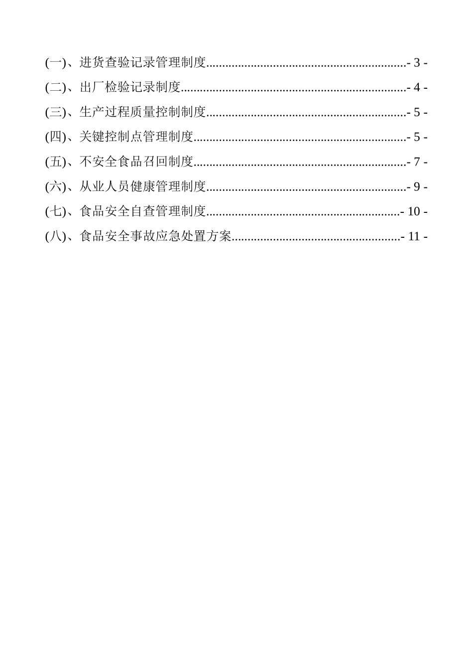 大米加工厂食品安全管理制度_第2页