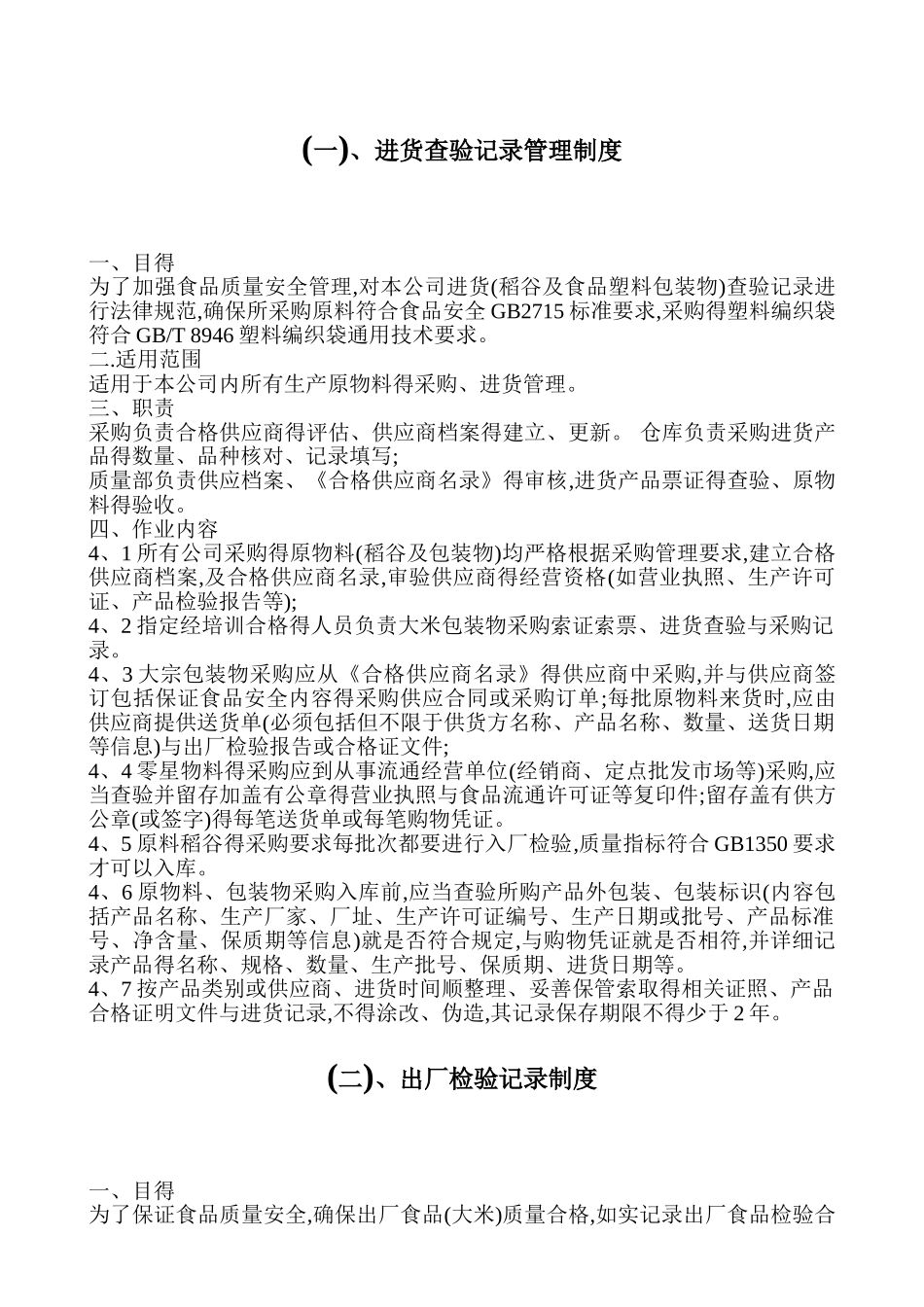 大米加工厂食品安全管理制度_第3页