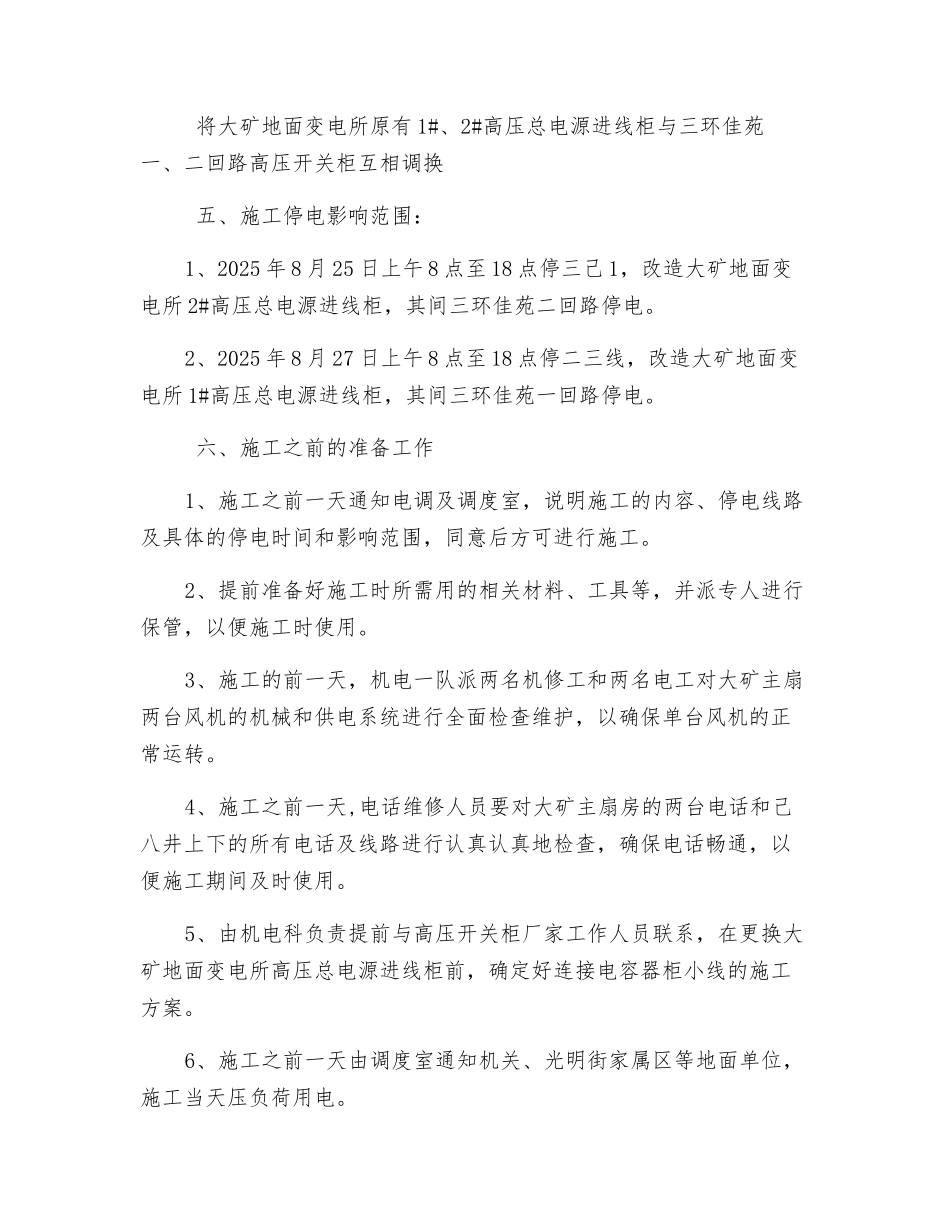 大矿地面变电所改造高压总电源进线柜安全技术措施_第2页