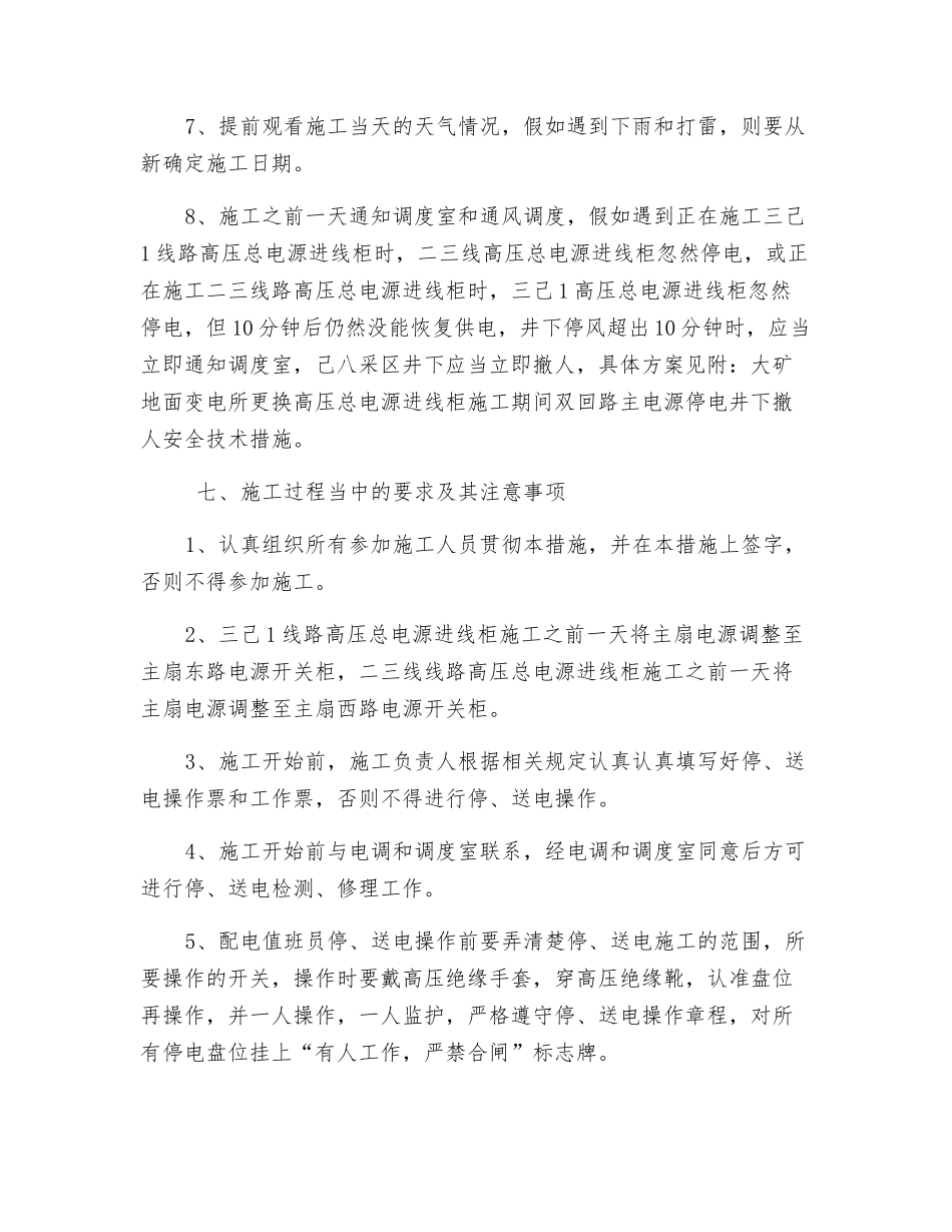 大矿地面变电所改造高压总电源进线柜安全技术措施_第3页