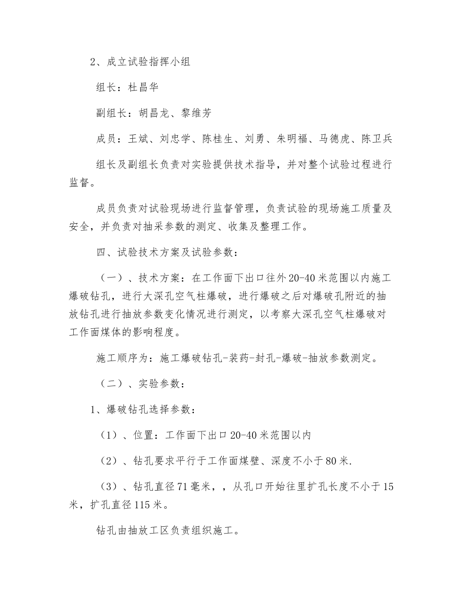 大空气柱深孔爆破技术措施_第2页