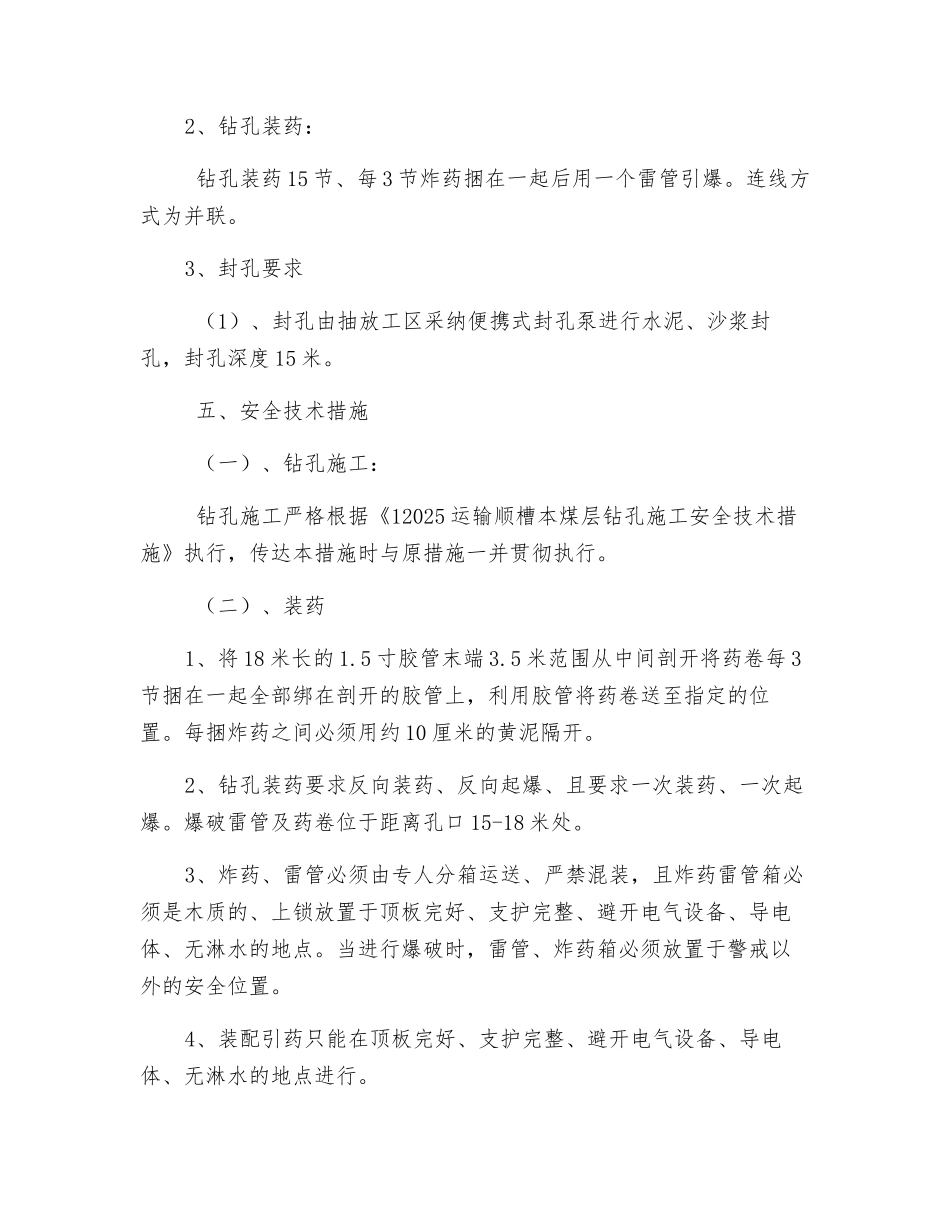 大空气柱深孔爆破技术措施_第3页