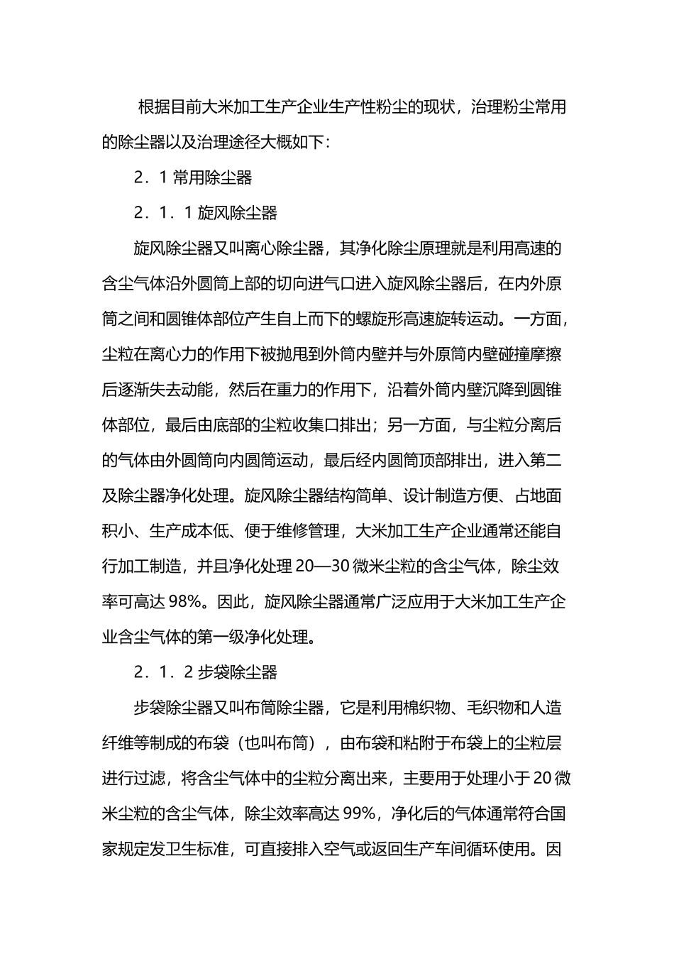 大米加工粉尘_第3页