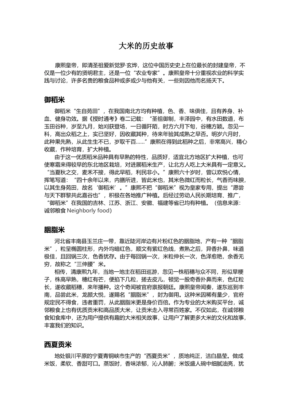 大米的历史故事_第2页