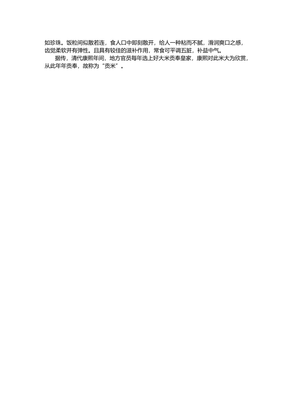 大米的历史故事_第3页